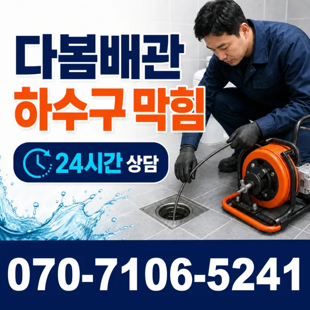 충남 서산시 인지면 당률길 누수탐지 상담 이미지 2