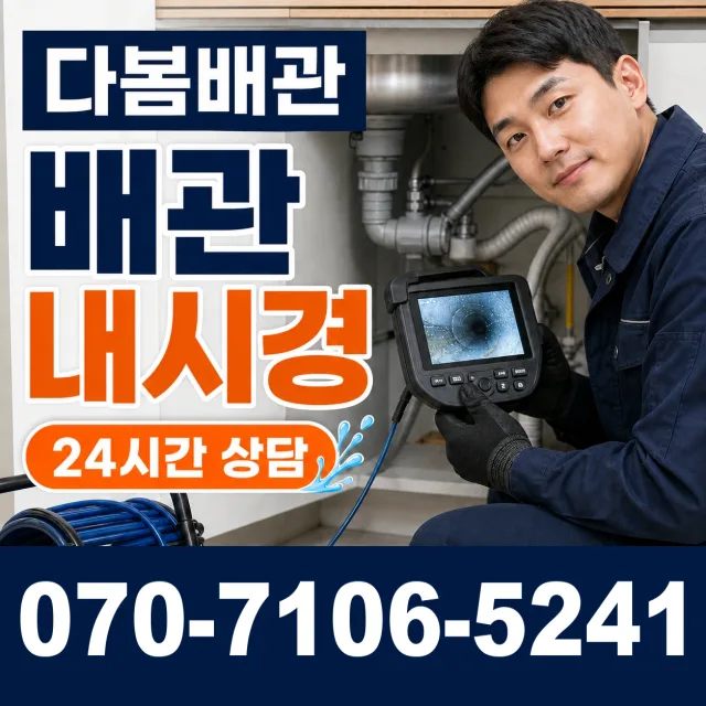 충남 서산시 인지면 당률길 누수탐지 상담 이미지 3
