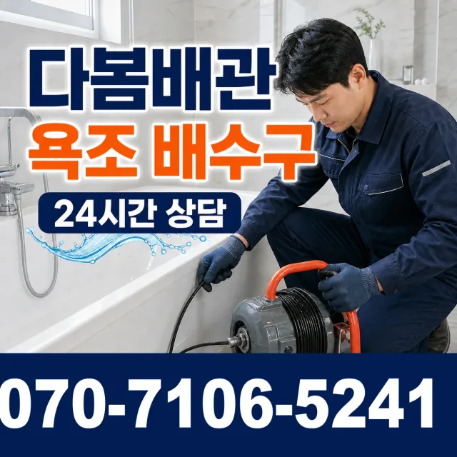 충남 서산시 인지면 당률길 누수탐지 상담 이미지 6