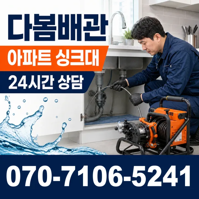 충남 서산시 인지면 당률길 누수탐지 상담 이미지 7