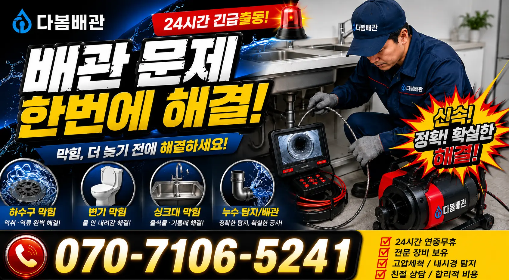 충남 서산시 인지면 당률길 누수탐지 24시간 긴급출동 상담 안내