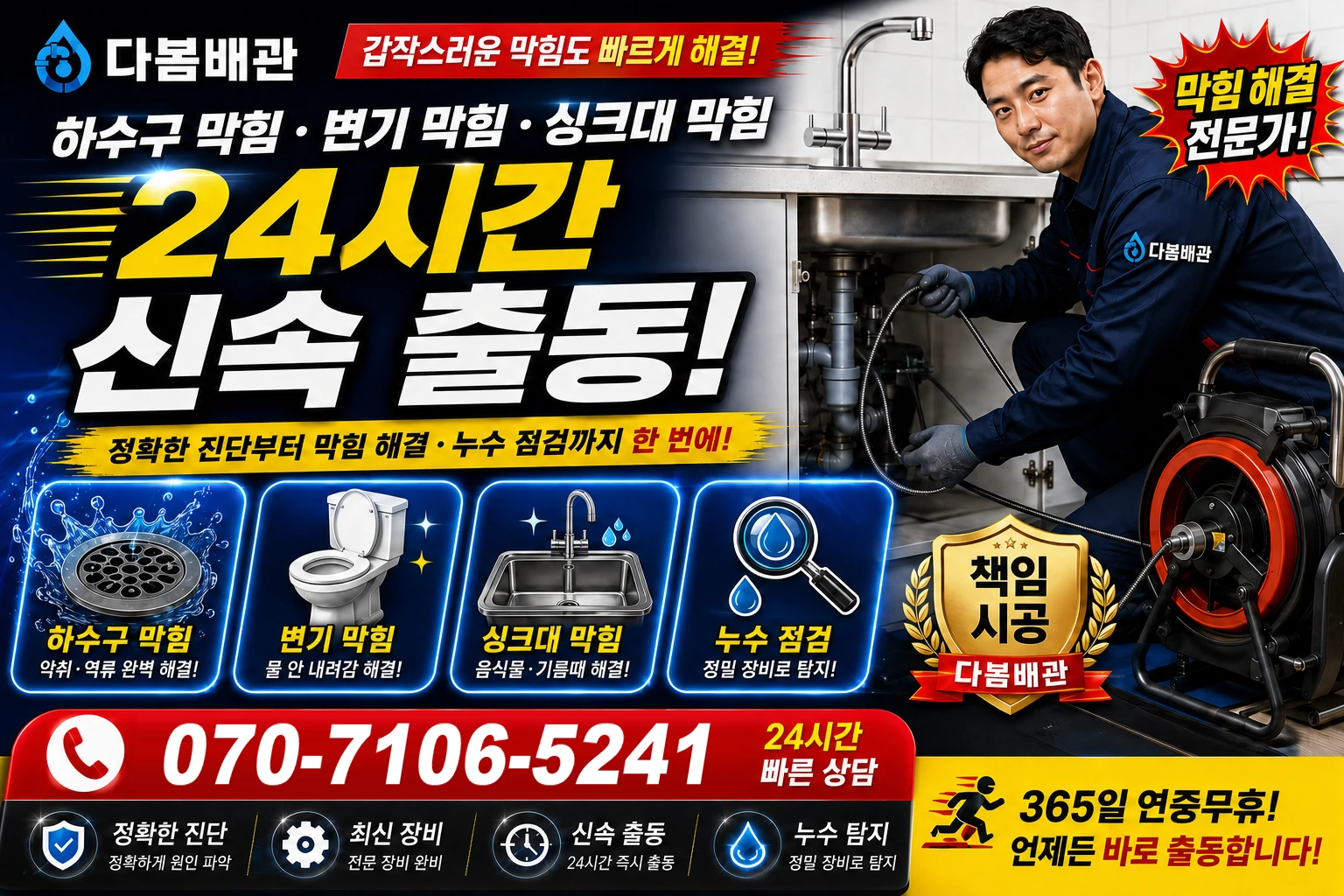 당률길 하수구 막힘 변기 막힘 싱크대 막힘 24시간 신속 출동